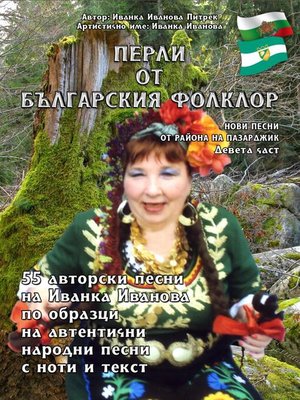 cover image of Перли от българския фолклор /Perli ot Balgarskija Folklor/
